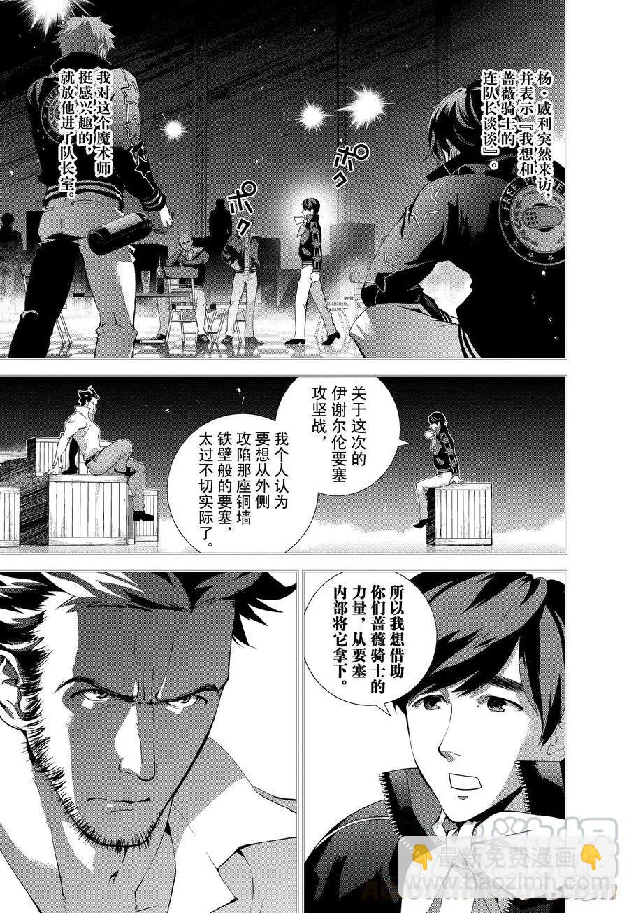 🍜银河英雄传说新连载 第66话 第16页