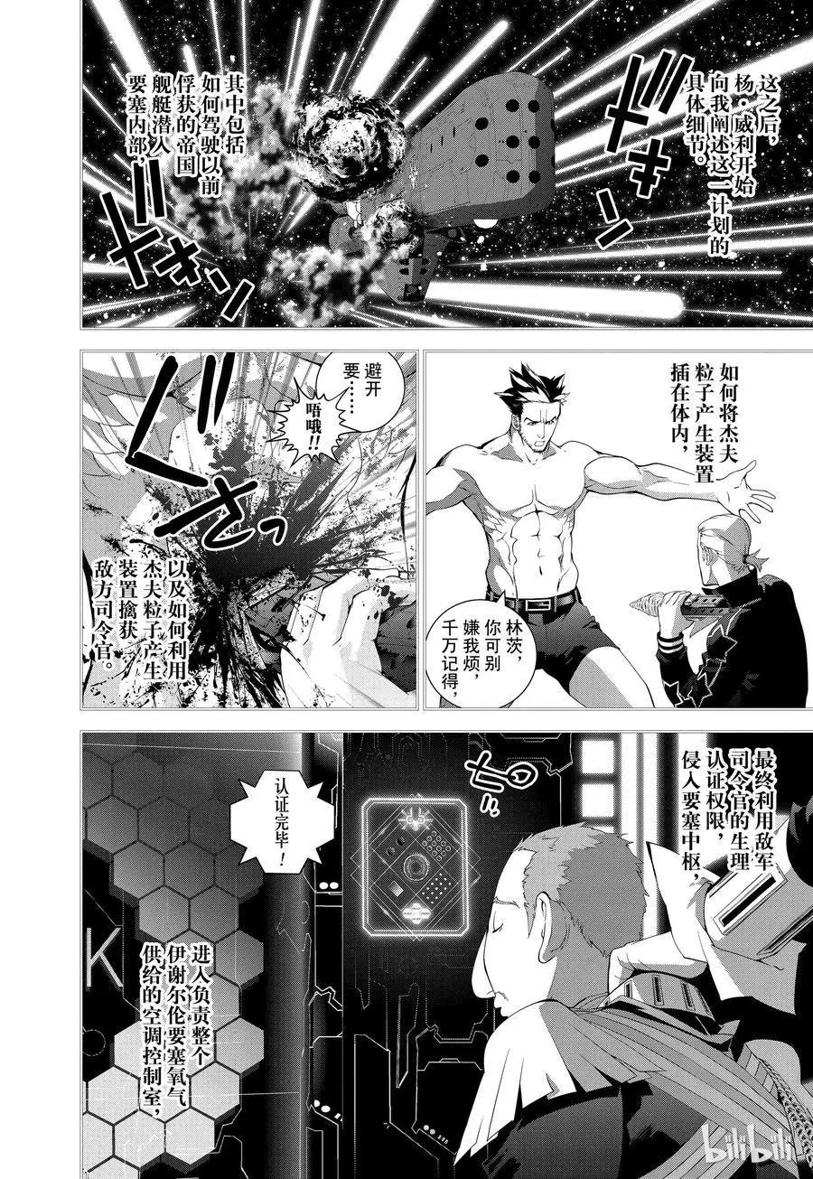 🍜银河英雄传说新连载 第66话 第17页