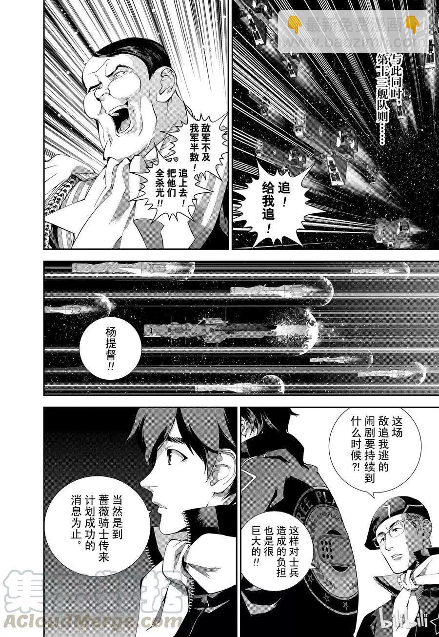 🍜银河英雄传说新连载 第66话 第19页