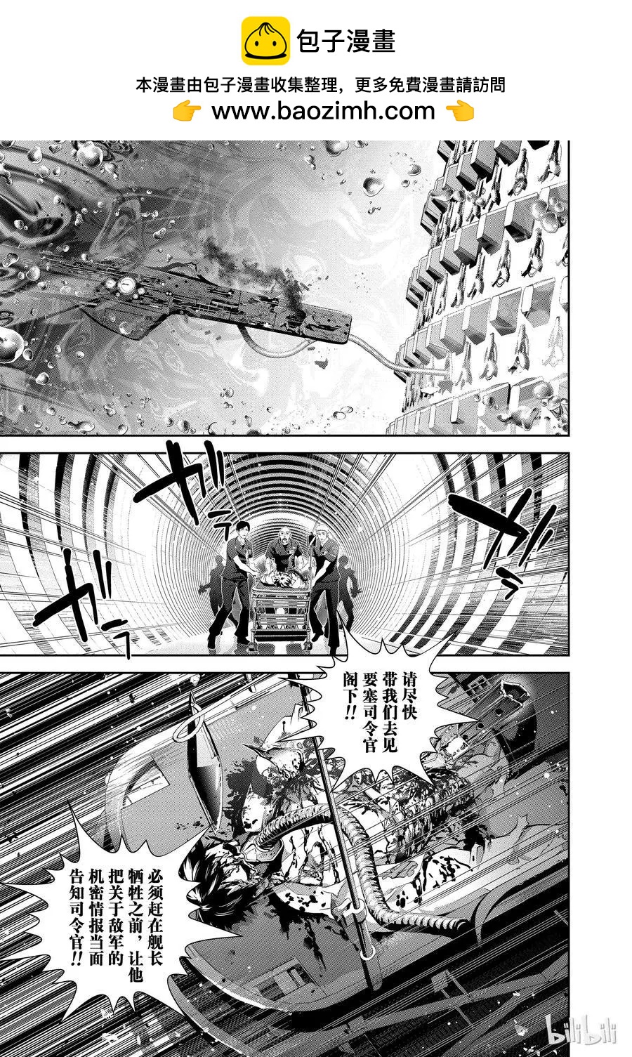 🍜银河英雄传说新连载 第66话 第2页