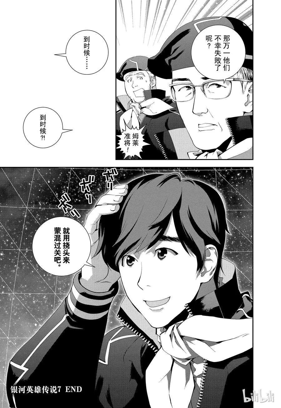 🍜银河英雄传说新连载 第66话 第20页
