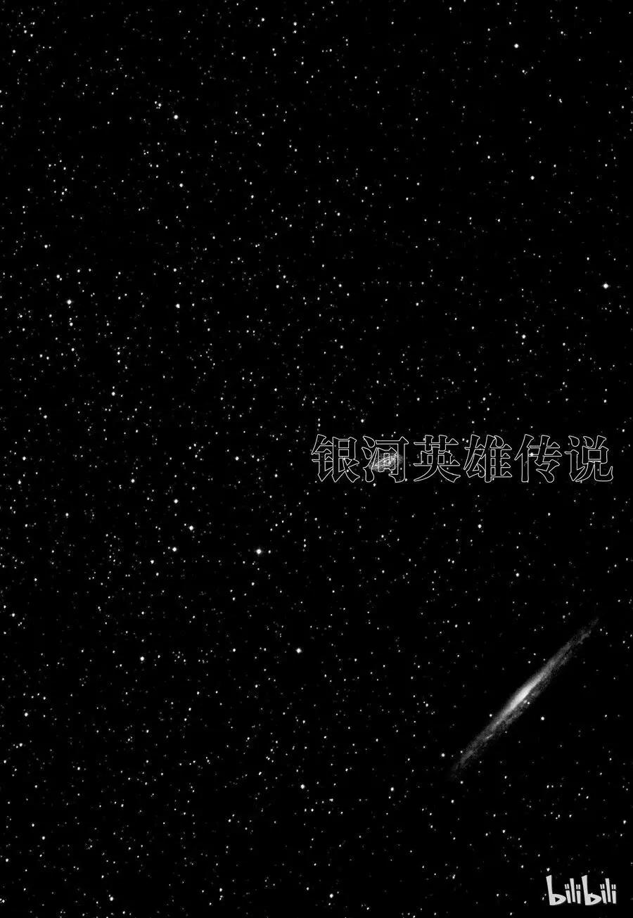 🍜银河英雄传说新连载 第66话 第21页