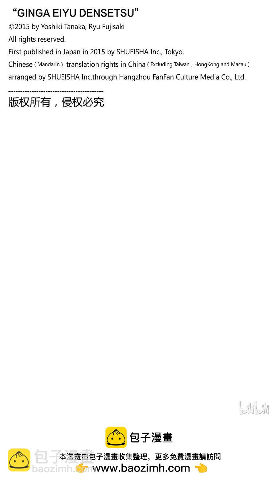 🍜银河英雄传说新连载 第66话 第23页