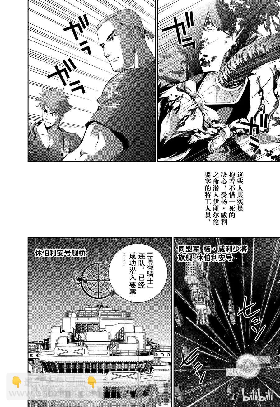 🍜银河英雄传说新连载 第66话 第3页