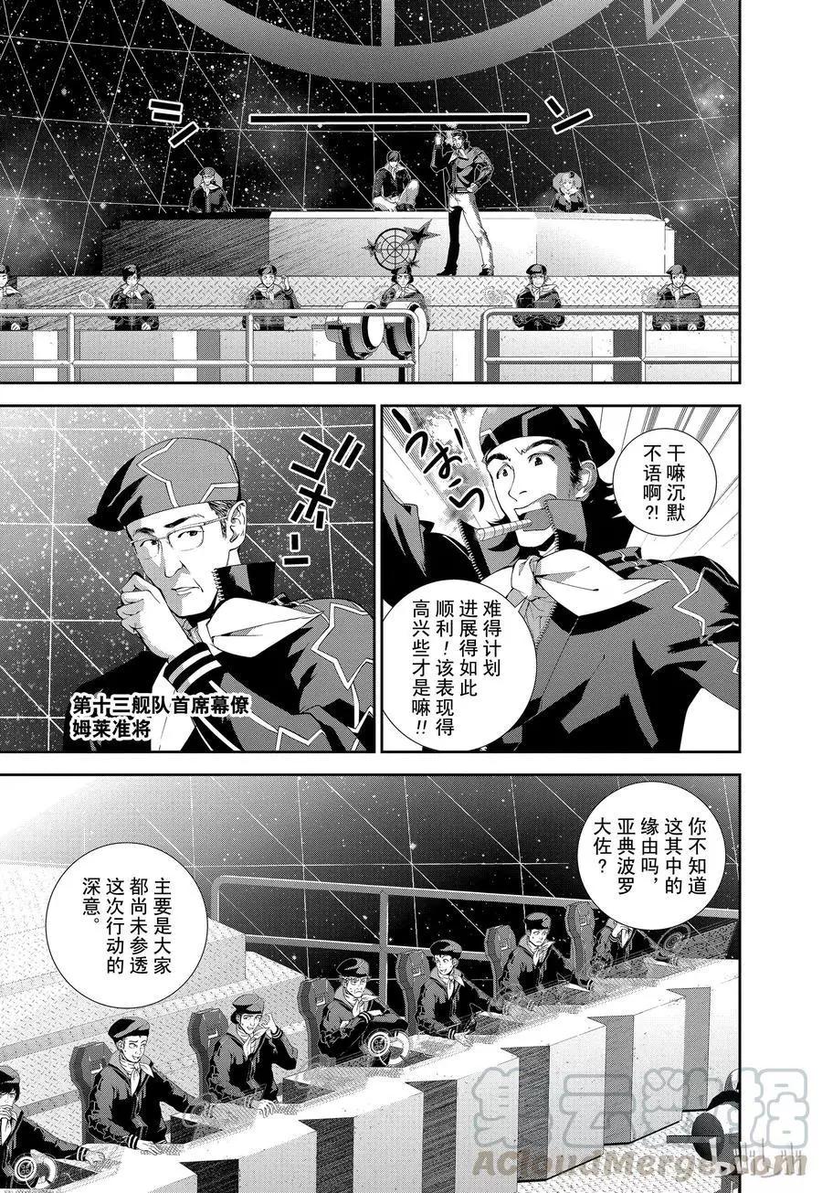 🍜银河英雄传说新连载 第66话 第4页