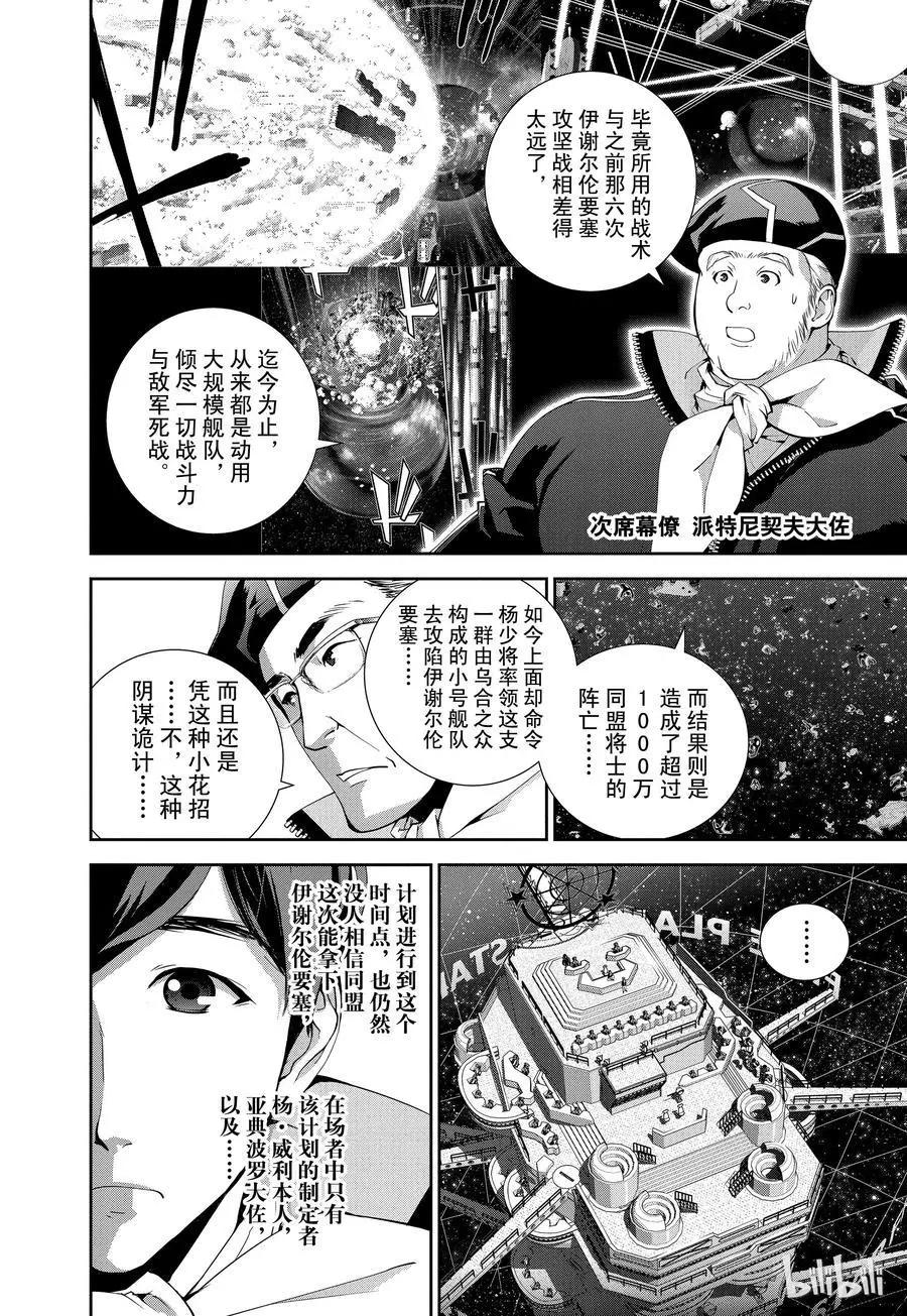 🍜银河英雄传说新连载 第66话 第5页