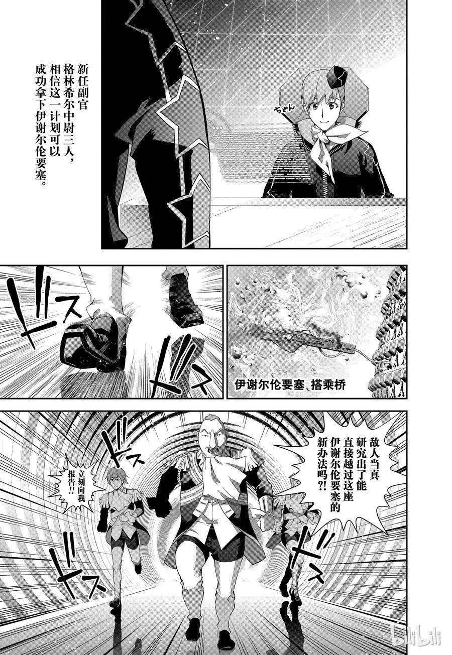 🍜银河英雄传说新连载 第66话 第6页