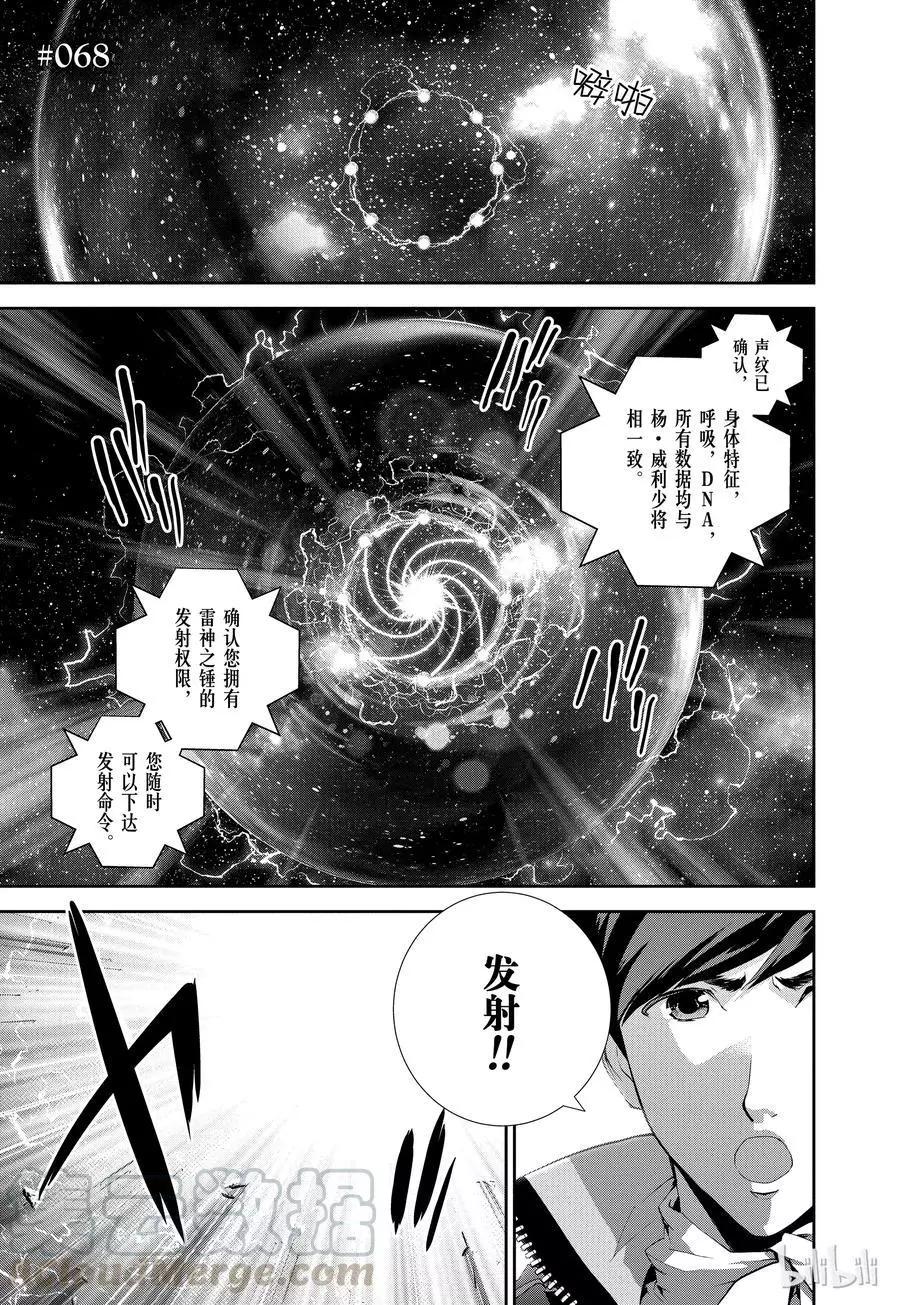 🍜银河英雄传说新连载 第68话 第1页