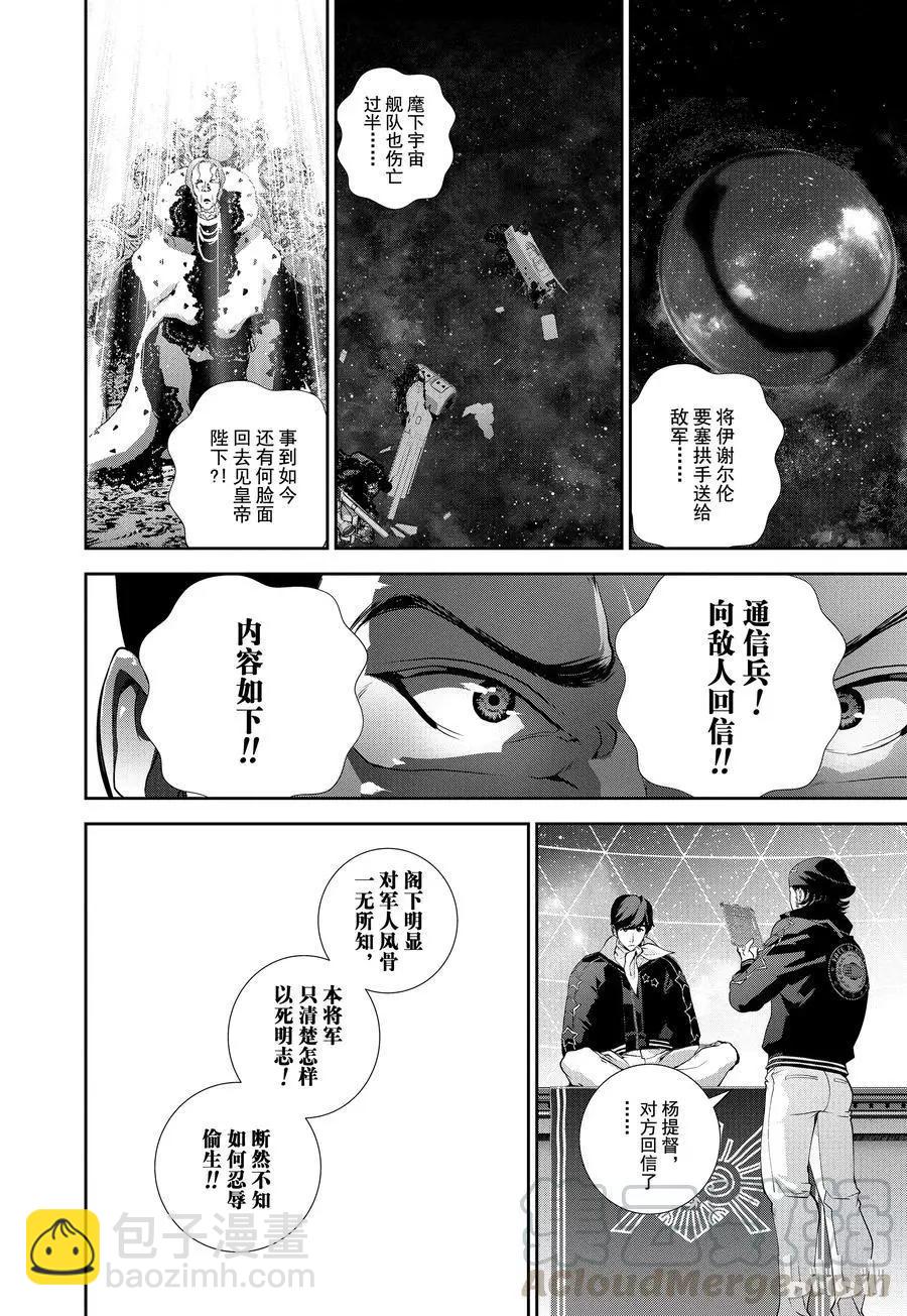 🍜银河英雄传说新连载 第68话 第10页