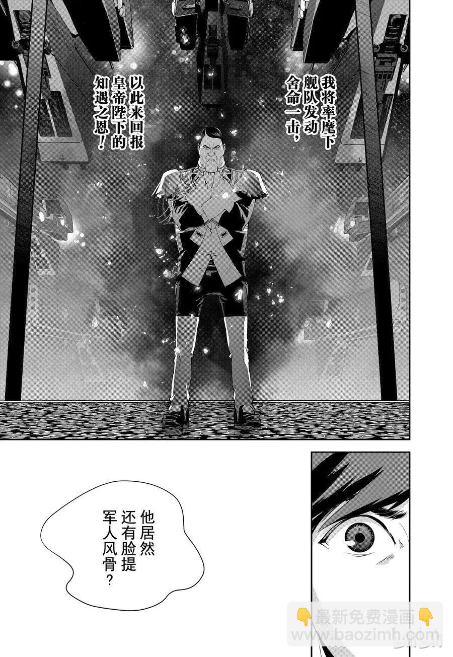 🍜银河英雄传说新连载 第68话 第11页
