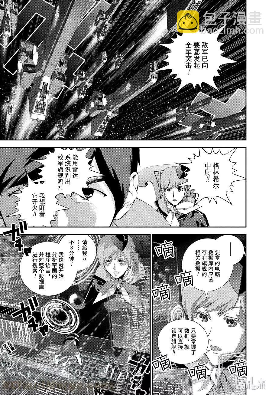 🍜银河英雄传说新连载 第68话 第13页
