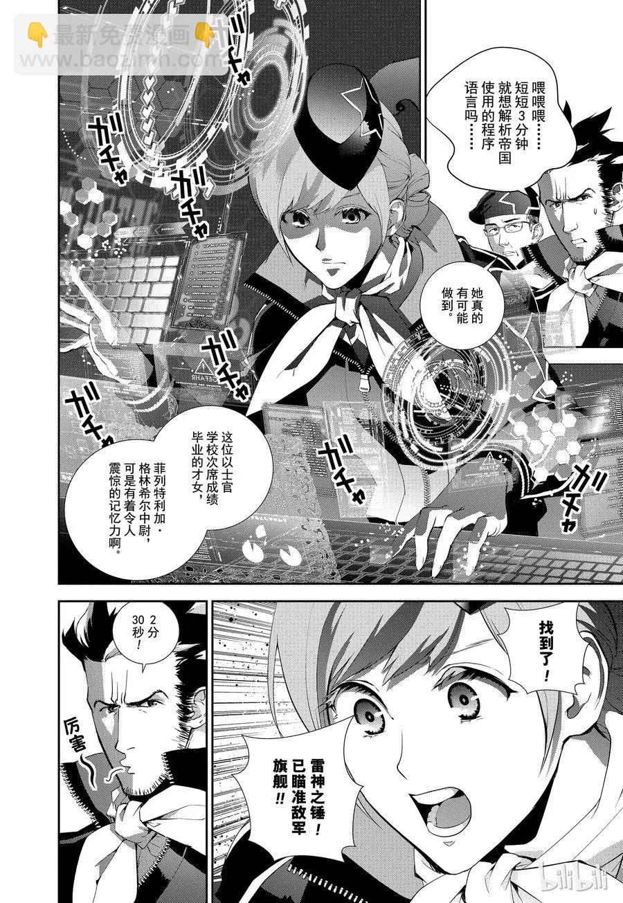 🍜银河英雄传说新连载 第68话 第14页