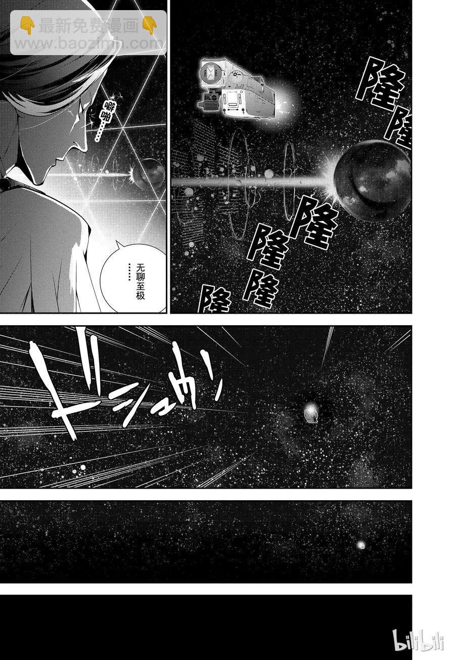 🍜银河英雄传说新连载 第68话 第17页