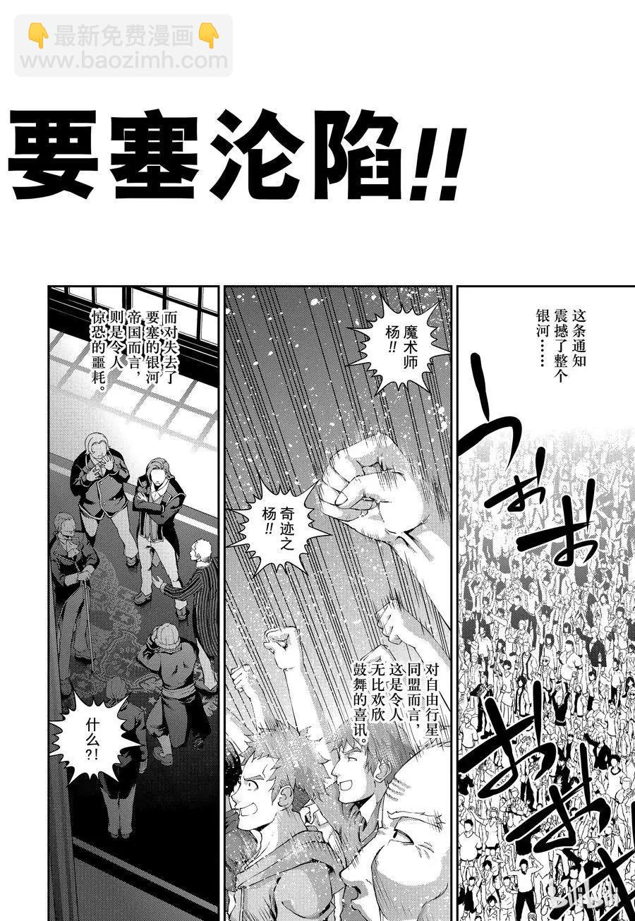🍜银河英雄传说新连载 第68话 第18页