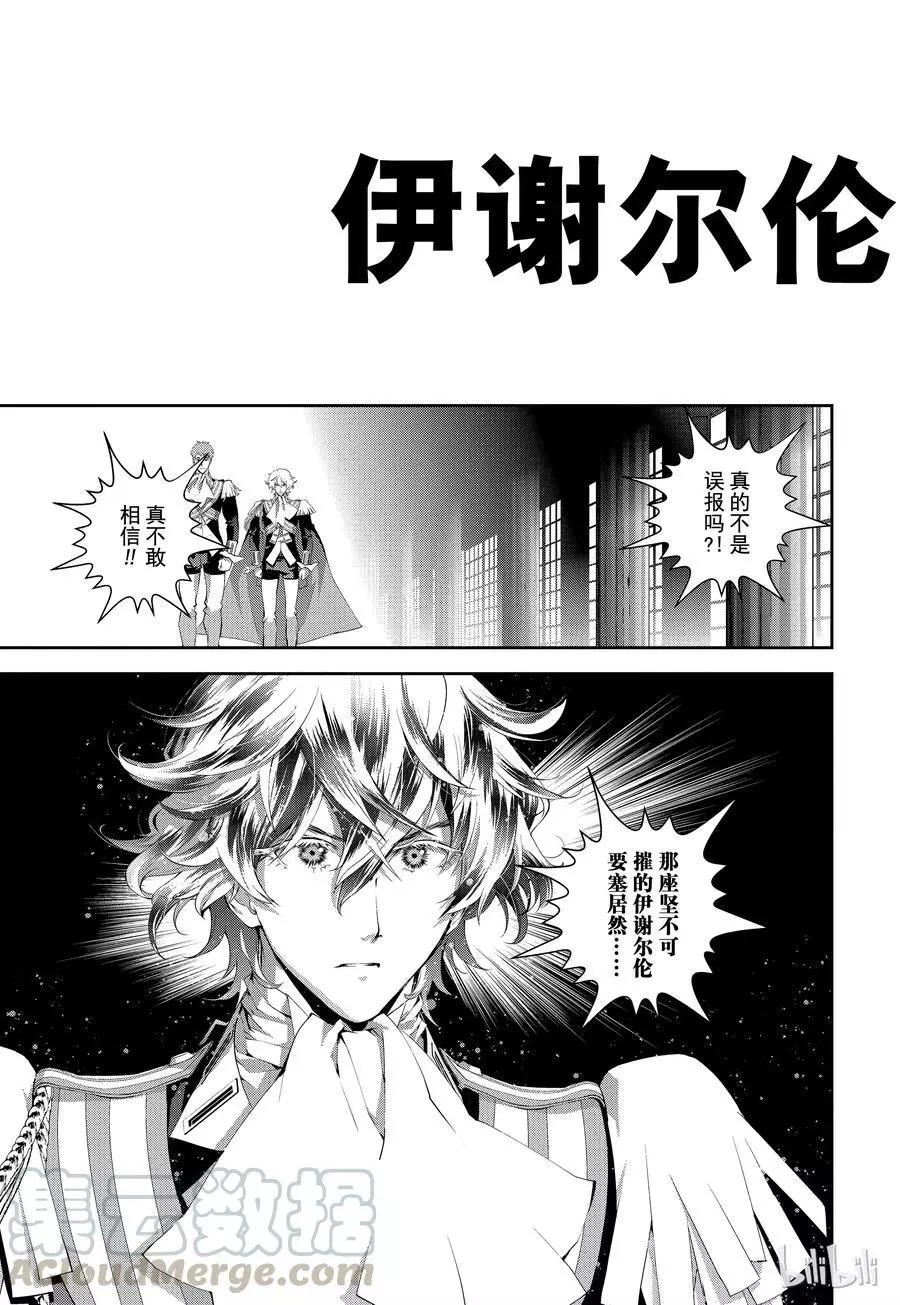 🍜银河英雄传说新连载 第68话 第19页