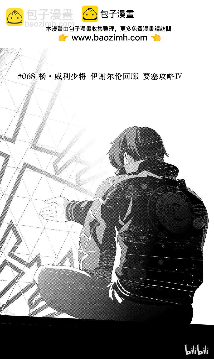 🍜银河英雄传说新连载 第68话 第2页