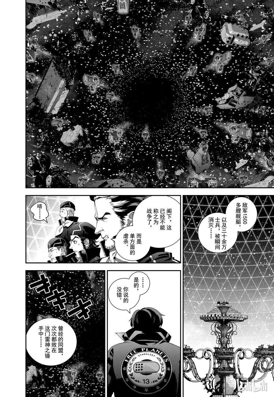 🍜银河英雄传说新连载 第68话 第6页