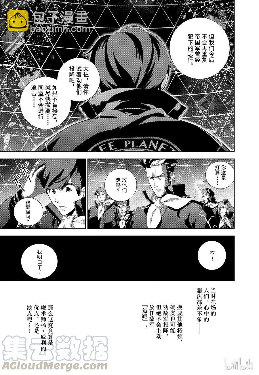 🍜银河英雄传说新连载 第68话 第7页