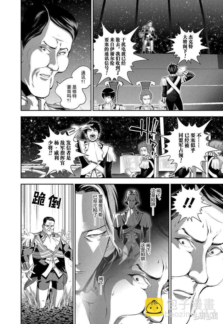 🍜银河英雄传说新连载 第68话 第8页