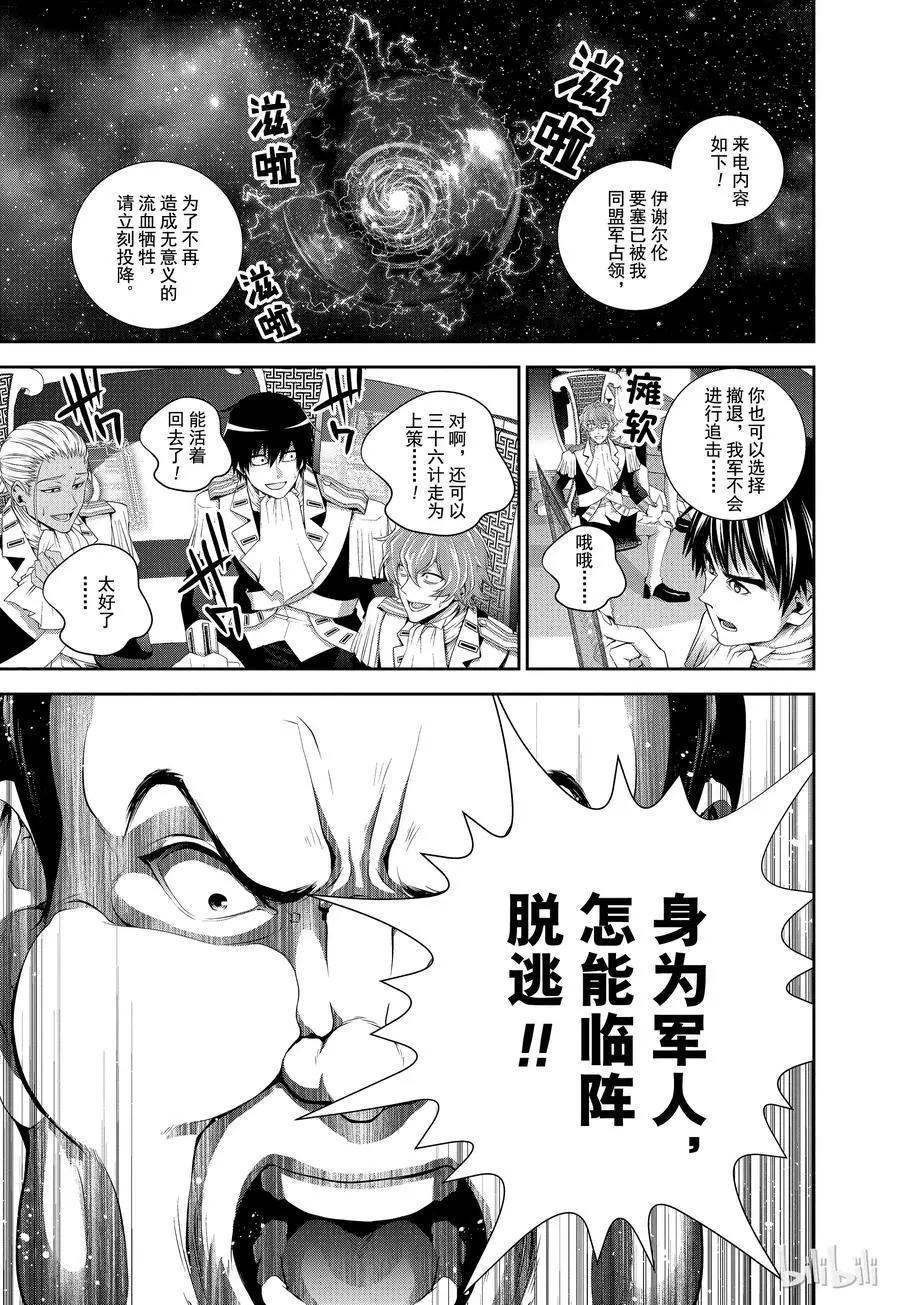 🍜银河英雄传说新连载 第68话 第9页