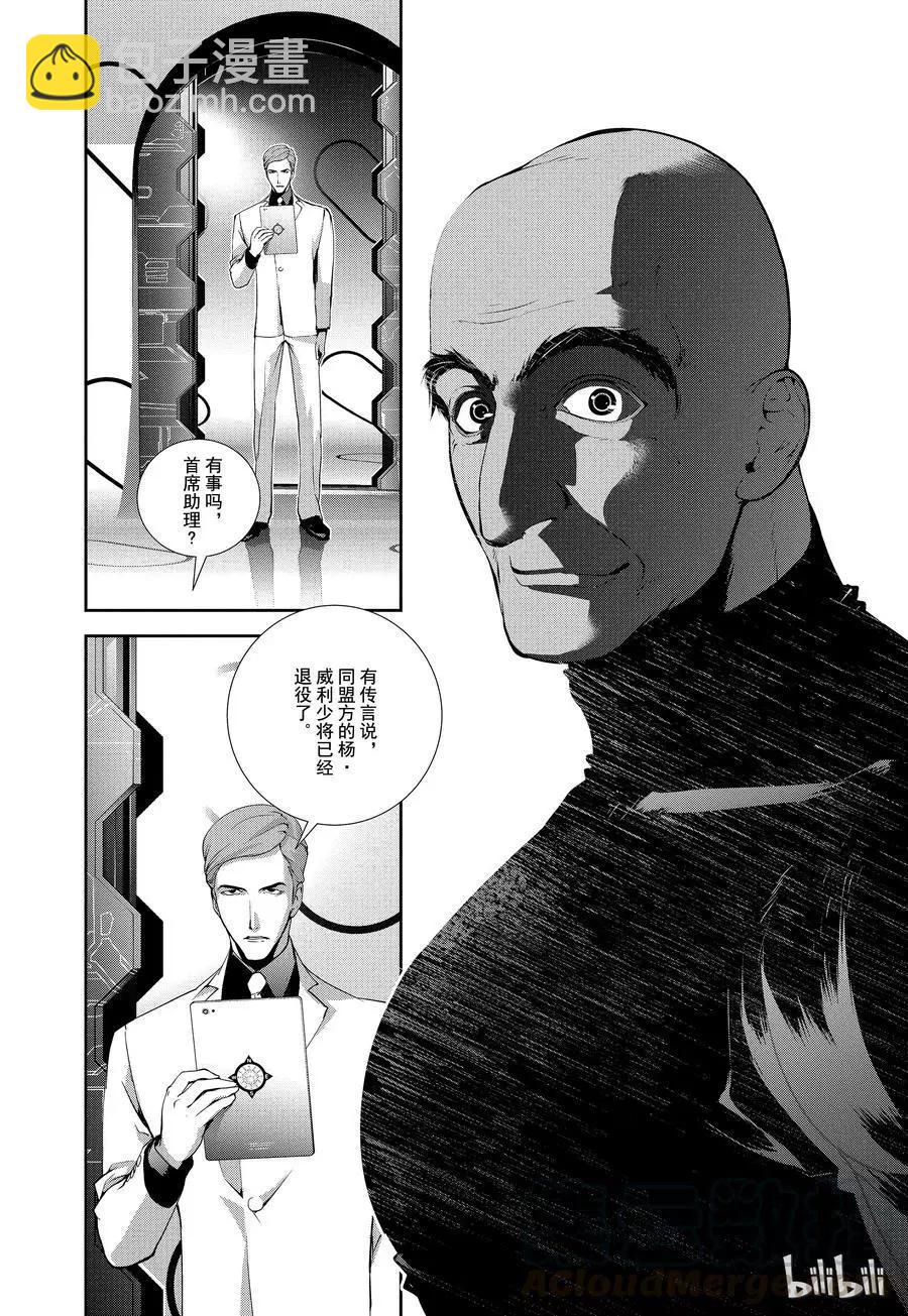 🍜银河英雄传说新连载 第70话 第10页