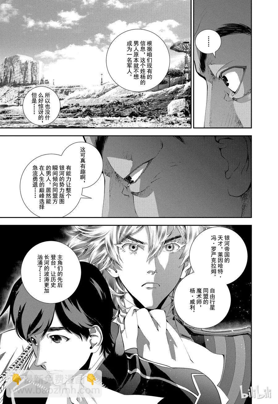 🍜银河英雄传说新连载 第70话 第11页