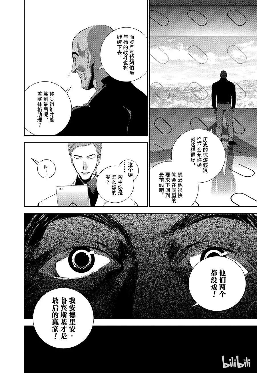🍜银河英雄传说新连载 第70话 第12页