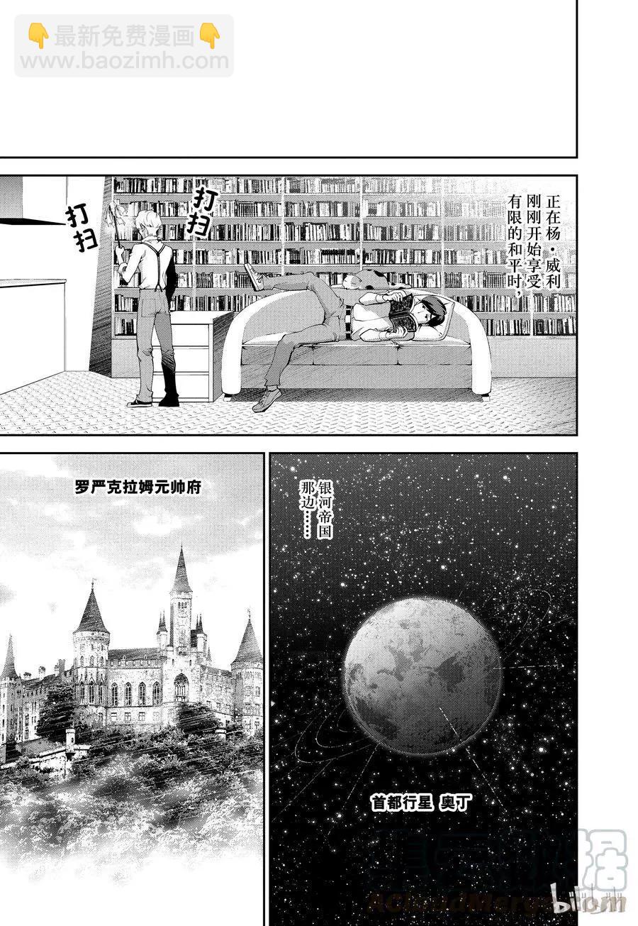 🍜银河英雄传说新连载 第70话 第13页