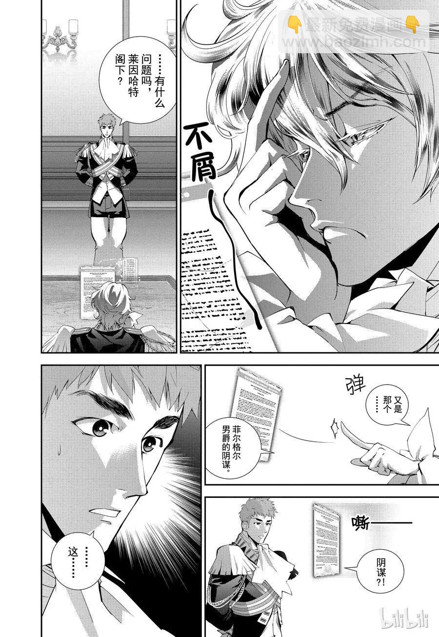 🍜银河英雄传说新连载 第70话 第14页