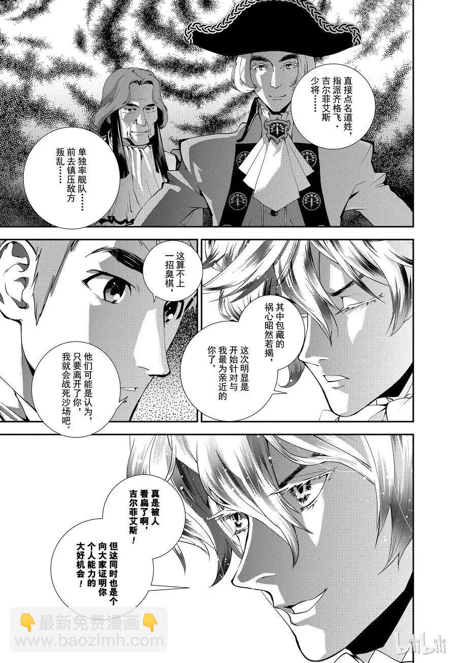 🍜银河英雄传说新连载 第70话 第15页