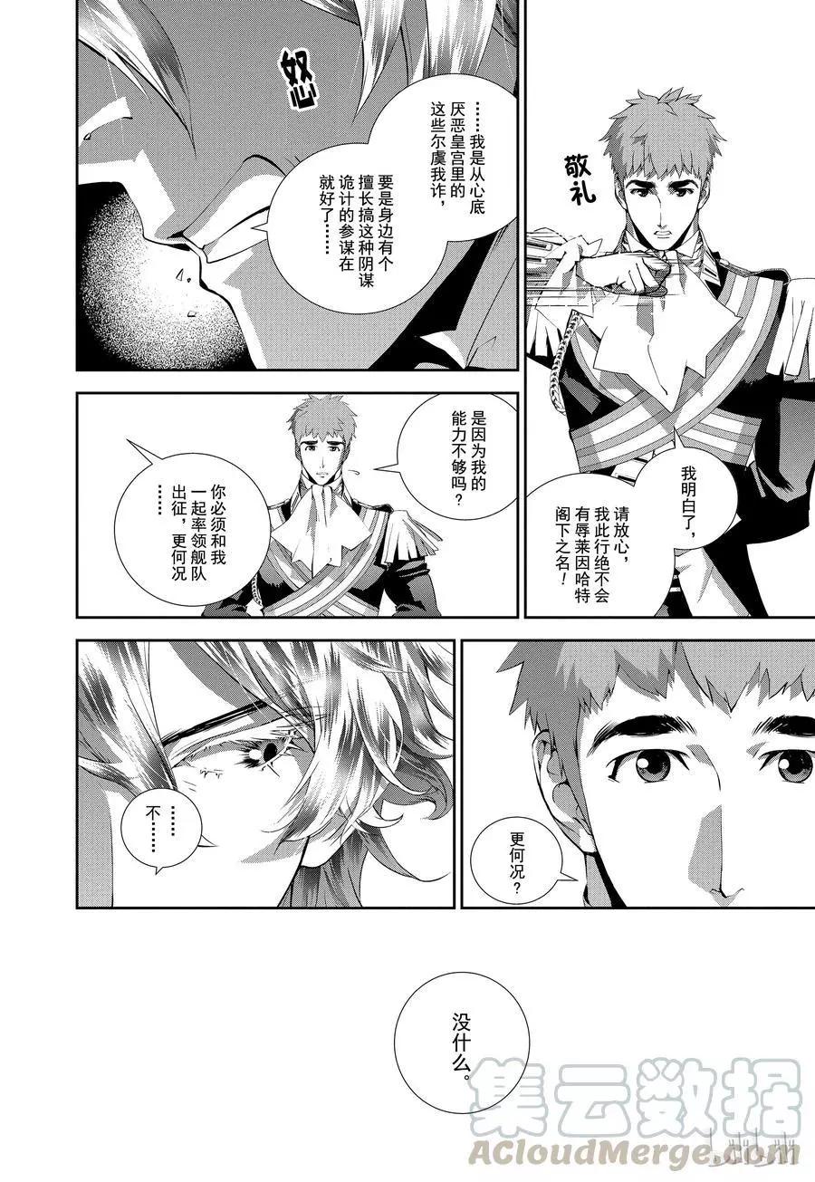 🍜银河英雄传说新连载 第70话 第16页
