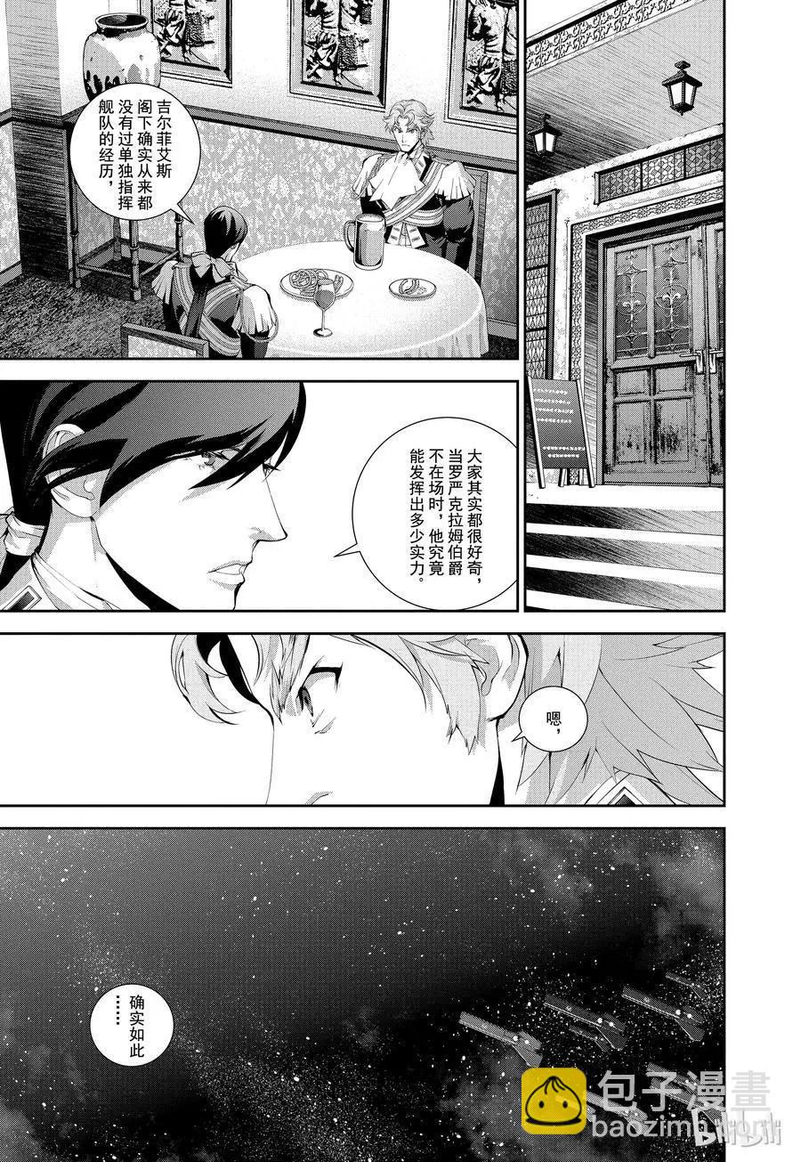 🍜银河英雄传说新连载 第70话 第17页