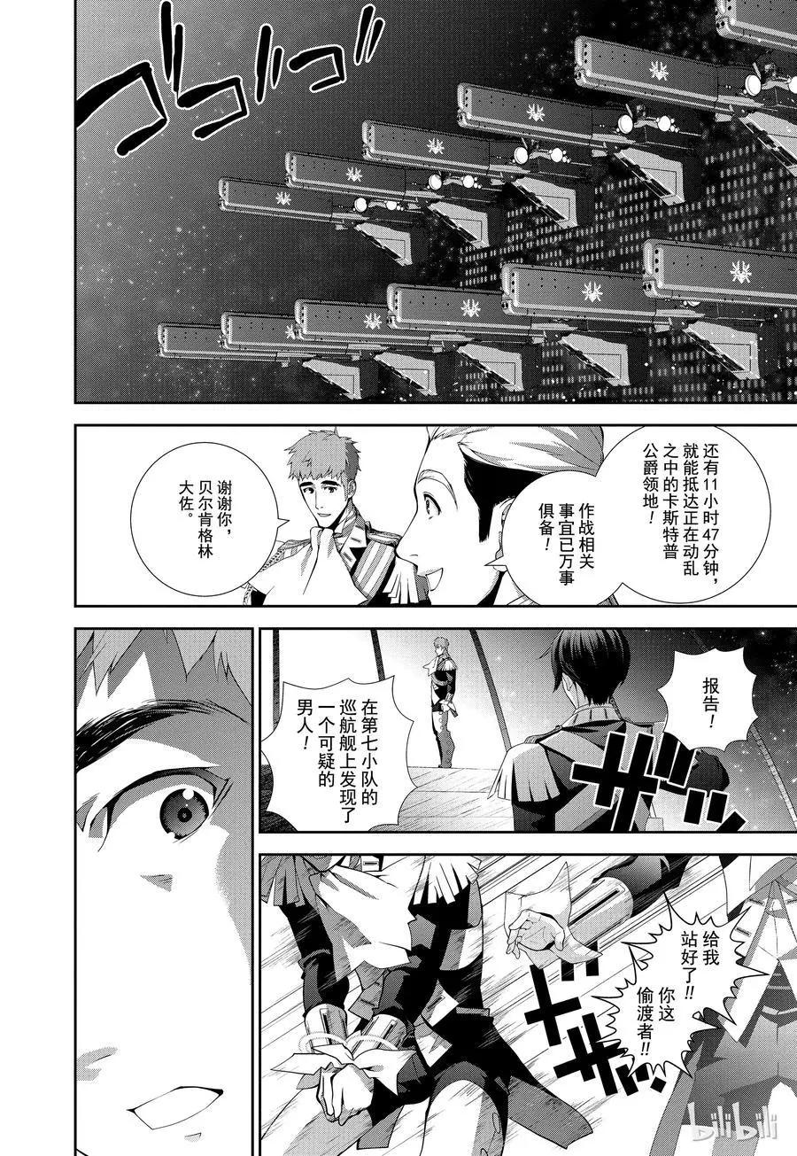 🍜银河英雄传说新连载 第70话 第18页