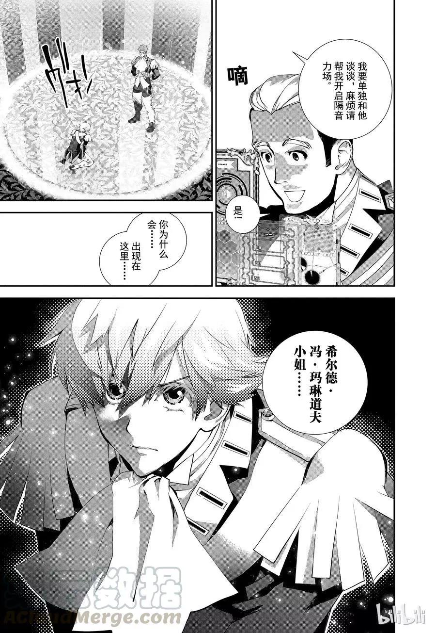 🍜银河英雄传说新连载 第70话 第19页