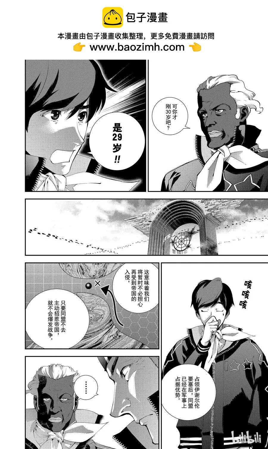 🍜银河英雄传说新连载 第70话 第2页