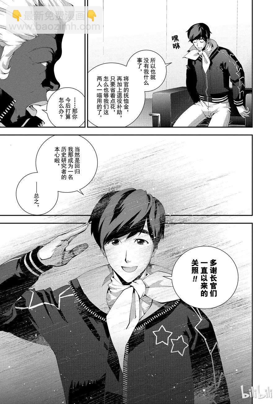 🍜银河英雄传说新连载 第70话 第3页