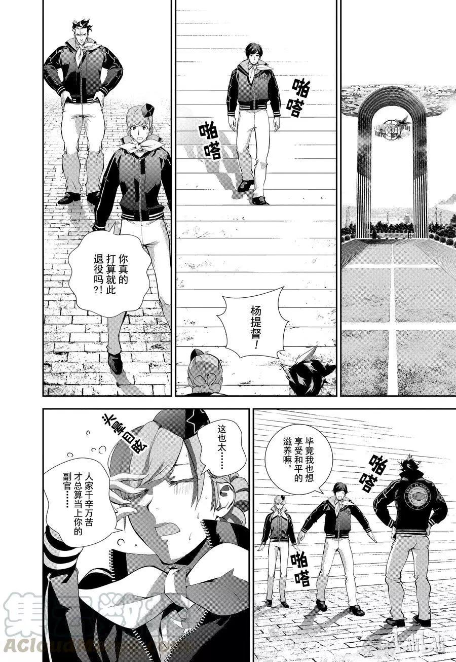 🍜银河英雄传说新连载 第70话 第4页