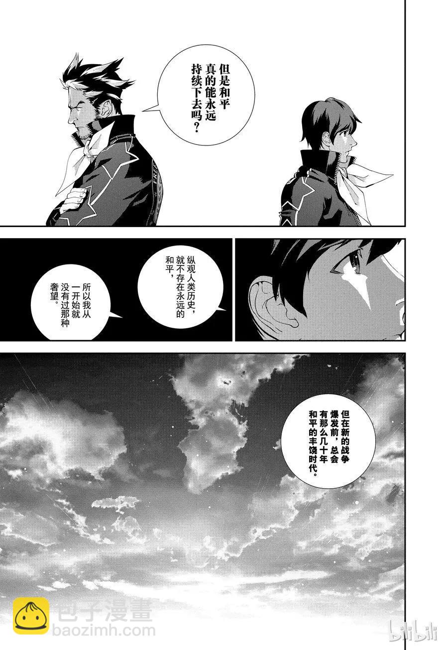 🍜银河英雄传说新连载 第70话 第5页