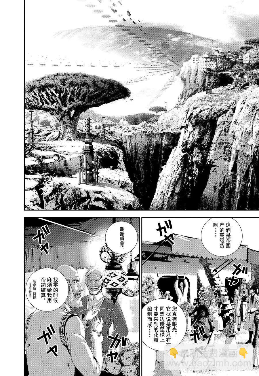 🍜银河英雄传说新连载 第70话 第8页