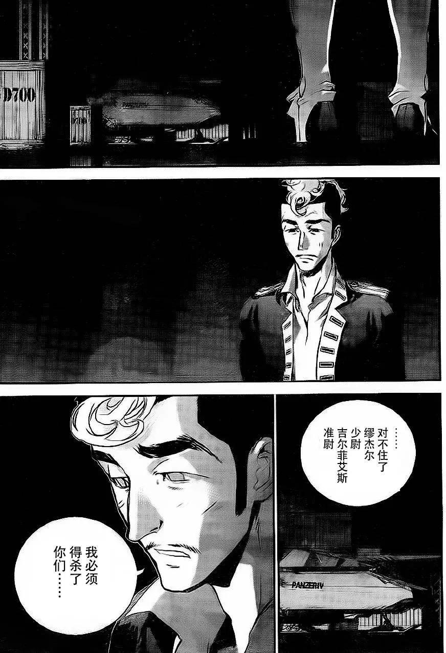 🍜银河英雄传说新连载 第08回 第10页
