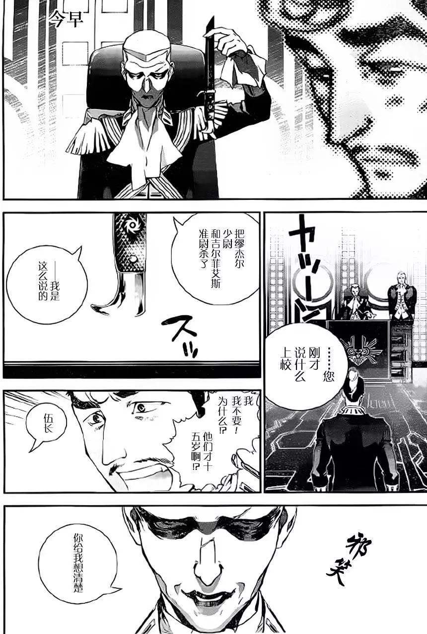🍜银河英雄传说新连载 第08回 第11页