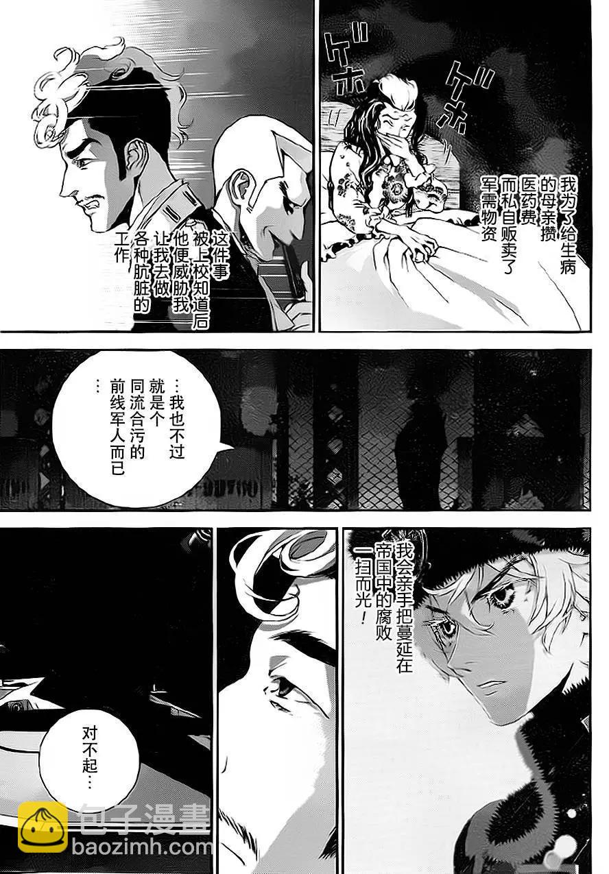 🍜银河英雄传说新连载 第08回 第12页