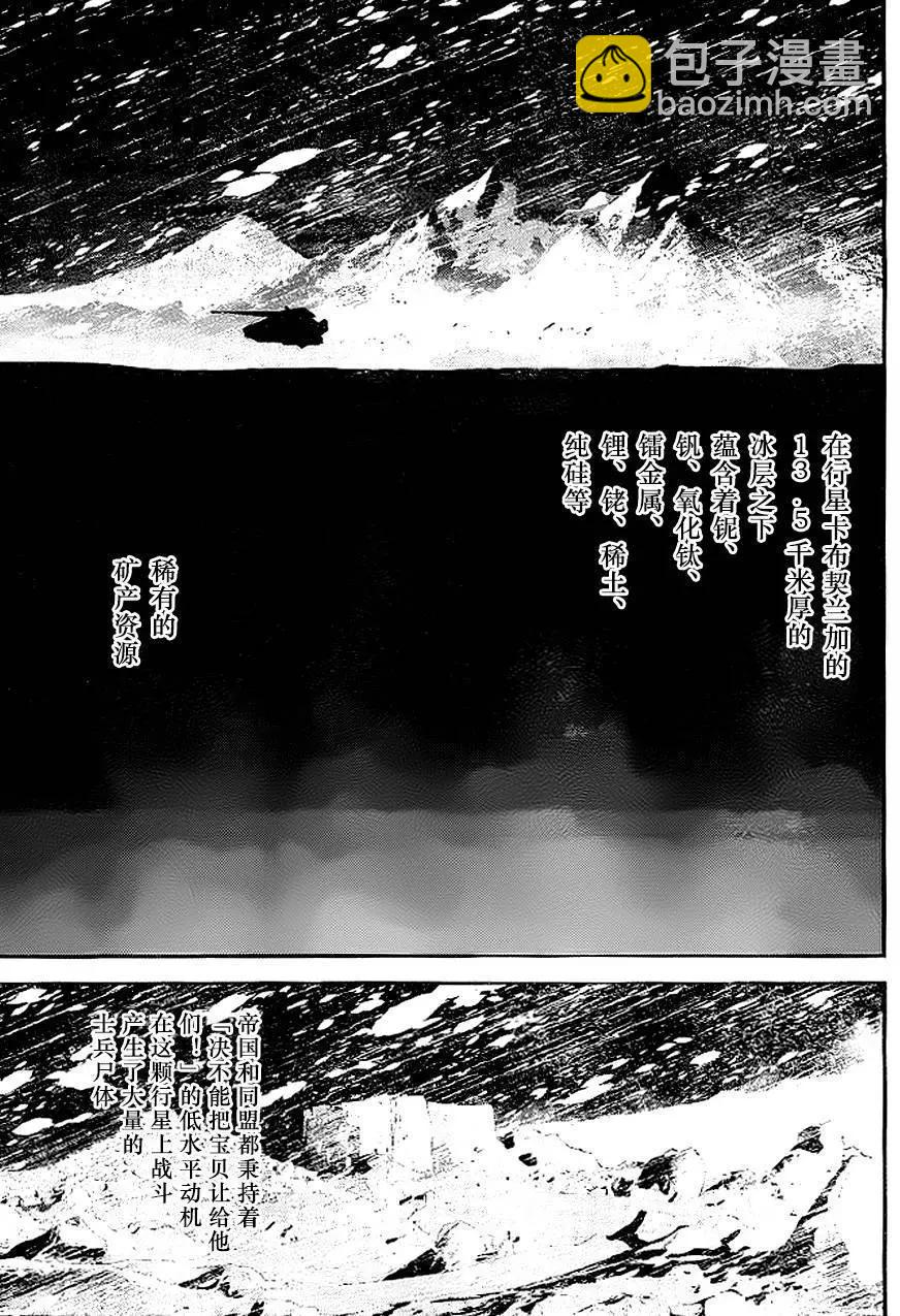 🍜银河英雄传说新连载 第08回 第14页