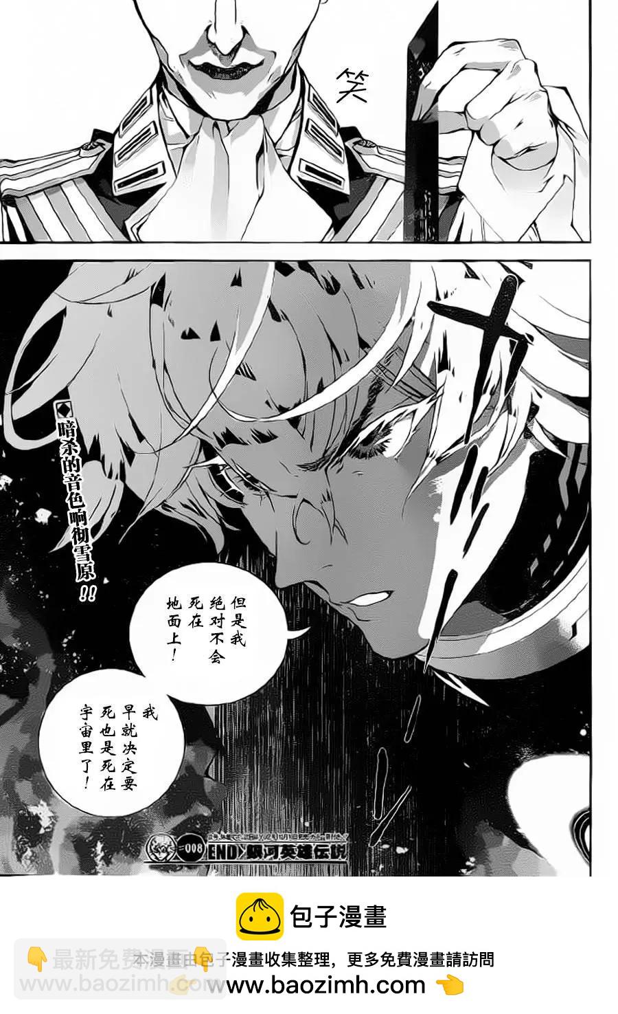 🍜银河英雄传说新连载 第08回 第18页