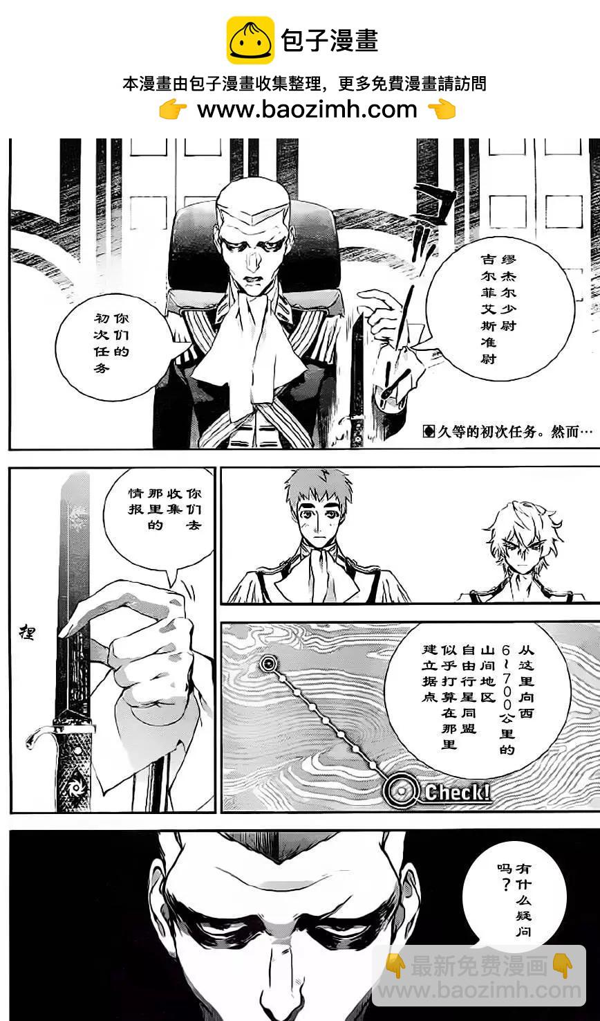 🍜银河英雄传说新连载 第08回 第2页