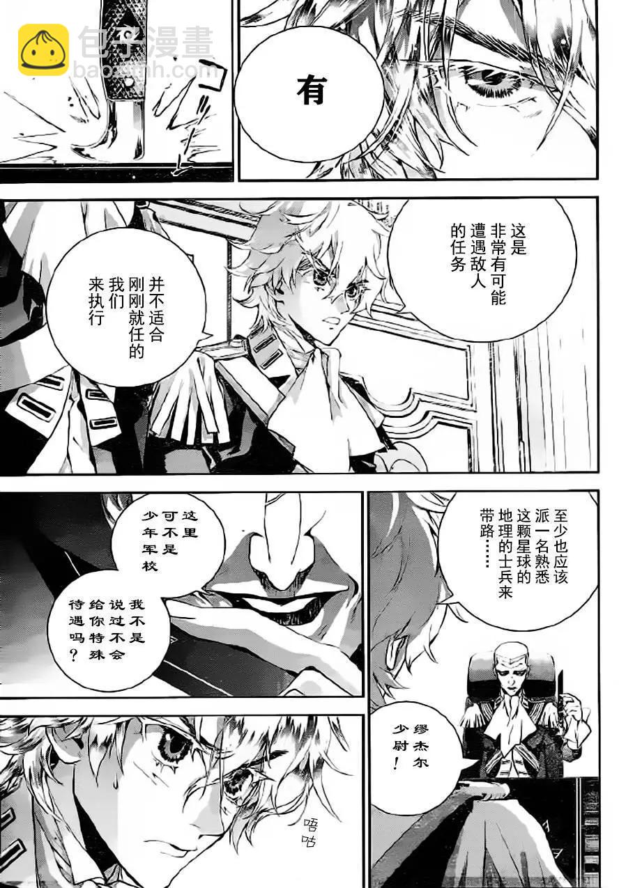 🍜银河英雄传说新连载 第08回 第3页