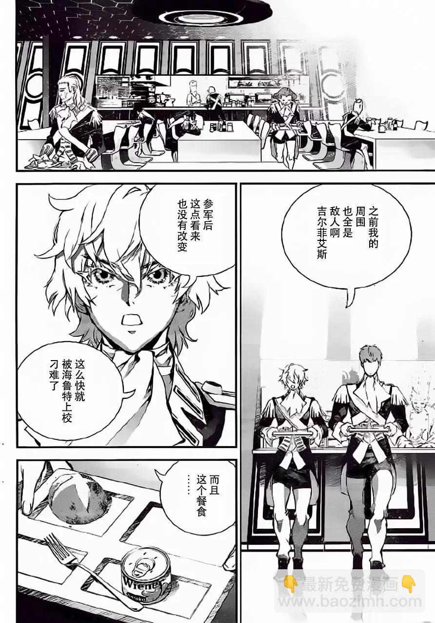 🍜银河英雄传说新连载 第08回 第4页
