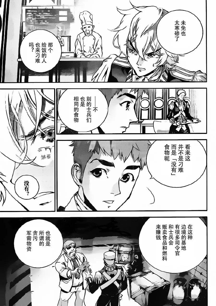 🍜银河英雄传说新连载 第08回 第5页