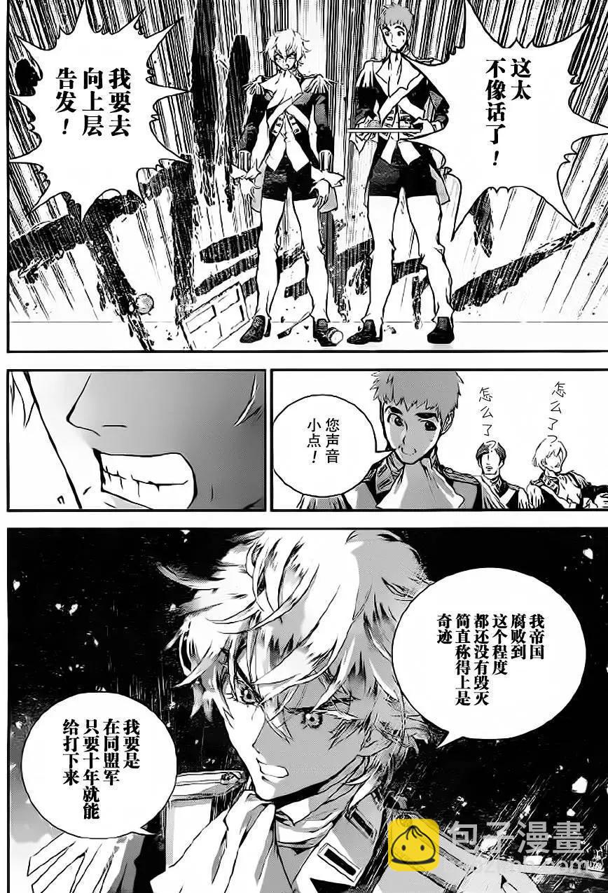 🍜银河英雄传说新连载 第08回 第6页