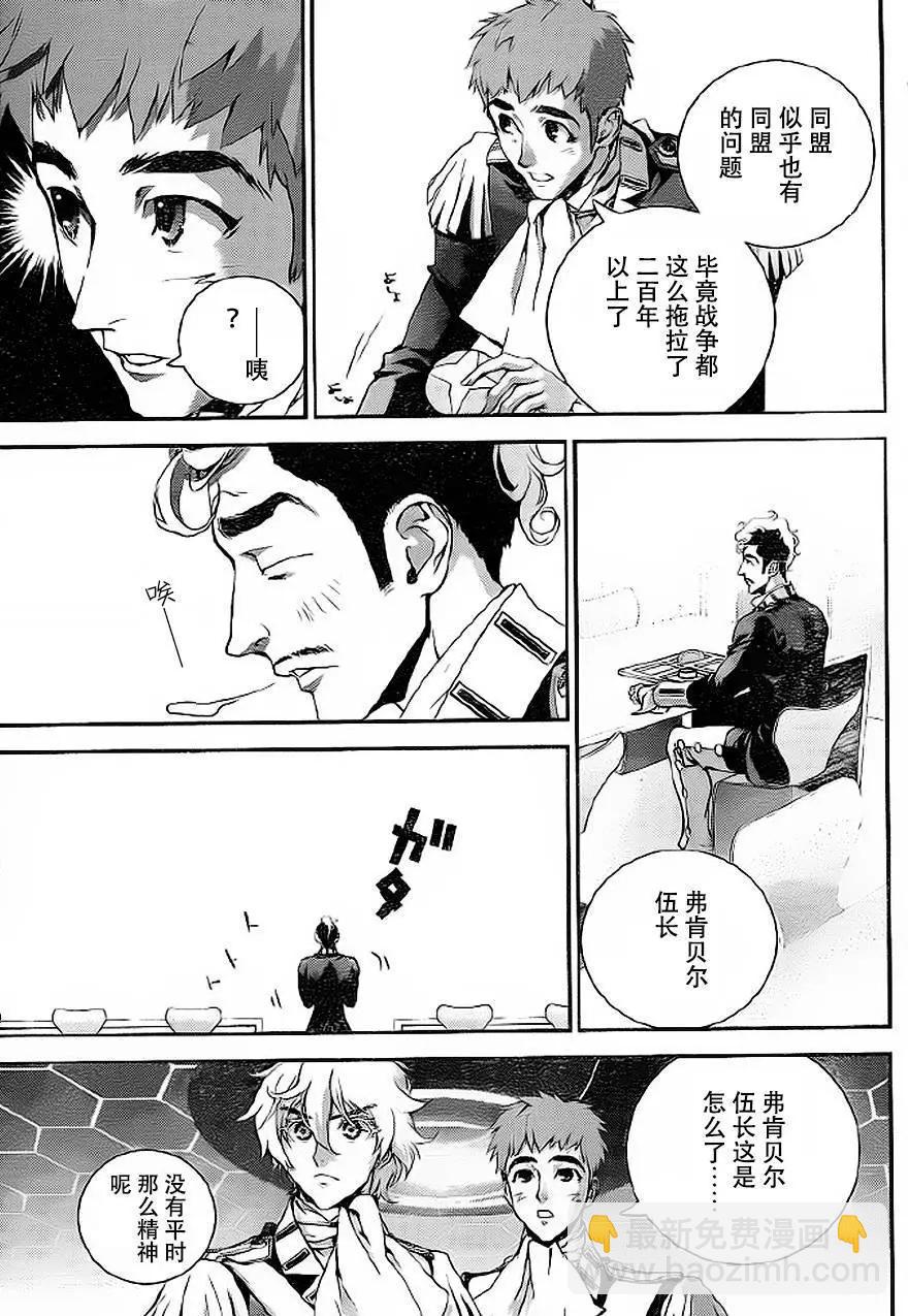🍜银河英雄传说新连载 第08回 第7页